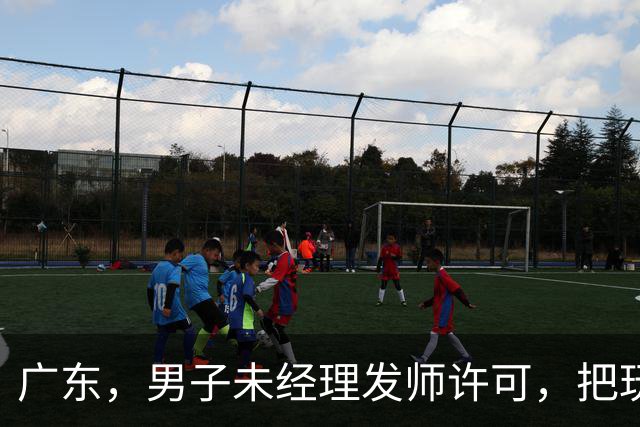 广东，男子未经理发师许可，把玩该店剪刀，3.6万剪刀摔烂怎么赔