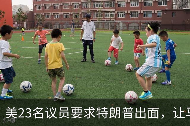 美23名议员要求特朗普出面，让马斯克开放星链打击俄导弹发射车